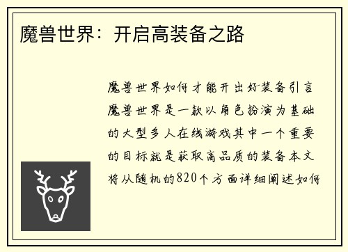 魔兽世界:开启高装备之路