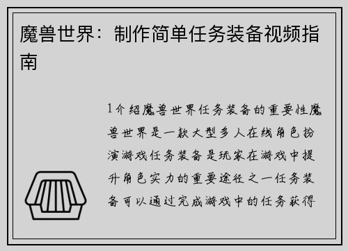 魔兽世界:制作简单任务装备视频指南