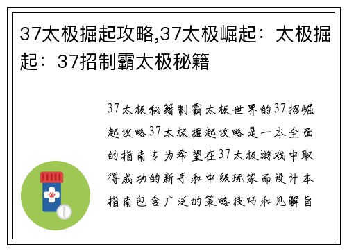 37太极掘起攻略,37太极崛起：太极掘起：37招制霸太极秘籍