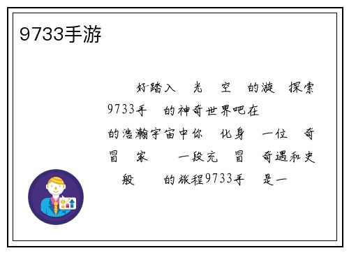 9733手游