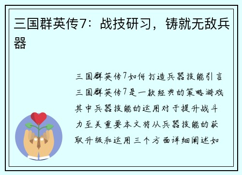 三国群英传7:战技研习,铸就无敌兵器