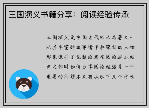 三国演义书籍分享:阅读经验传承