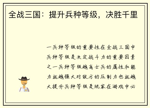 全战三国:提升兵种等级,决胜千里