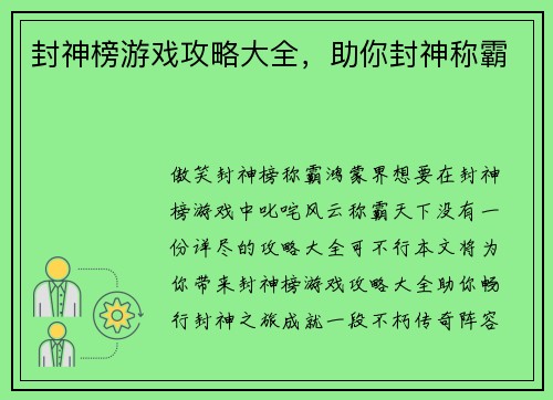 封神榜游戏攻略大全,助你封神称霸