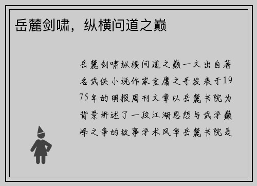 岳麓剑啸,纵横问道之巅
