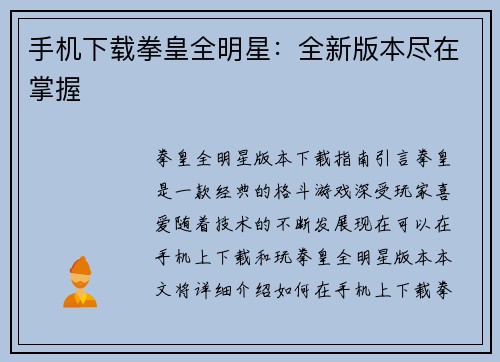 手机下载拳皇全明星：全新版本尽在掌握
