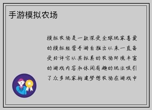 手游模拟农场