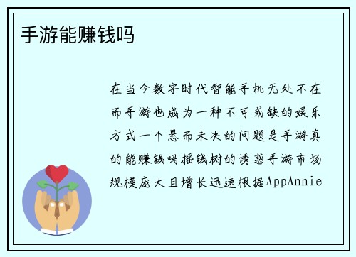 手游能赚钱吗